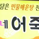 정가네 어죽마을 이미지