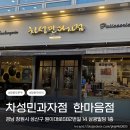 삼광빌딩 | 창원 두쫀쿠 맛집 상남동 두바이쫀득쿠키 차성민과자점 한마음점 두바이소라빵 내돈내산 후기