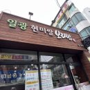 일광현미쌀보리밥 이미지