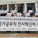 전국공공연맹 인사혁신처 공무직노동조합 이미지