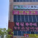 혁신탁구클럽