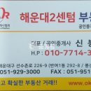 제2센텀부동산공인중개사사무소 이미지
