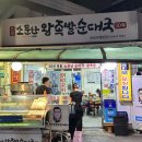 정든소문난순대국 | 중곡동 맛집 추천 소문난 왕족발 순대국 내돈내산 후기!