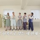데이식스 - [숏폼전쟁! 모두의 K-Culture 시즌2] EP.3 추석 음식 먹방! 시청 후기