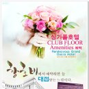 싱가폴호텔 일반룸 요금으로 CLUB FLOOR 혜택 즐기기 이미지