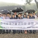 한국방재기술 이미지