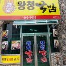 왕청국밥 이미지