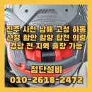 사천 동강아뜨리에 변기 교체, 세면대 팝업 물마개 배수구 트랩 교체, 휴지걸이 교체 수리 시공하였습니다