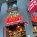 이태원양꼬치