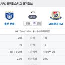 2024년 4월17일(수) ACL챔피언스리그 4강1차전 울산HD VS 요코하마FM 이미지