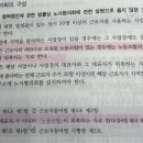 노2 기타법령 노사협의회 질문 이미지