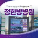 정한방병원 네이버블로그
