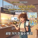 더쏠(The Sol) | 신한 sol트래블 카드 (쏠트래블) × 더라운지 앱으로 마티나 라운지 무료 이용하기 (T2 위치, 이용 후기)