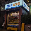 사계절 | 분당 미금역 맛집 어부의 사계절 자연산 횟집 오마카세 후기