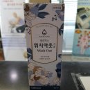 신평리약국 | 셀로맥스 워시아웃 가글 사용 후기(입안 찌꺼기를 시원하게)충치예방,치주질환,구강내 청결,치주염,잇몸...