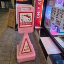 키키 | 부산 서면 키티 전용 인형뽑기방 키키 KIKI 후기: 이거맞냐고