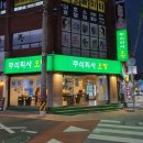오방밥집