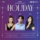 뮤지컬 갈라콘서트<영웅들의 하모니> | 뮤지컬 갈라콘서트 Holiday 수원 경기아트센터 연말 추천 공연 정선아 신영숙 민우혁