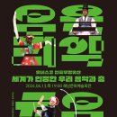 우리음악 우리춤 이미지