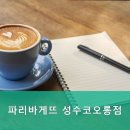 파리바게뜨코오롱점