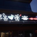 조치원파닭 이미지