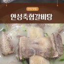 축협 맞은편 | 웨이팅필수 안성현지인맛집 안성축협갈비탕