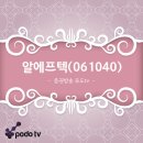알에프텍(061040) 무선충전기, 웨어러블 테마주