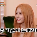 스테이윗미 컴백 STAYC, 무물보에 강⭐림! 근데… 고민의 상태가 심상찮다?😮 | KBS Joy 230821 방송 이미지