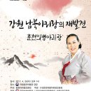 춘천의병아리랑보존회 이미지
