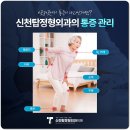 신천탑정형외과의원 이미지