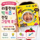 바늘그림 - 북구 송해로 48-7 | [4세유아전집] 리틀천재빅키즈 전집그림책 후기 | 4세 아이가 먼저 찾는 이유