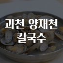 과천칼국수 이미지