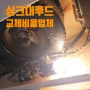 장현11리(산호아파트) | 싱크대 후드 교체 비용 수리 업체 가격