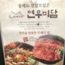 연우미담 이미지