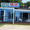 사랑나무민박 네이버블로그