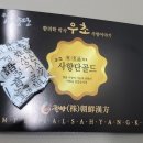 금산향단