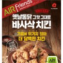 바사삭치킨 이미지