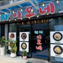 이모네 맛집 이미지