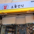 오늘선식남문시장