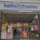 배스킨라빈스강서