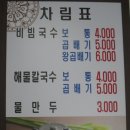 손영환비빔칼국수 이미지