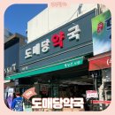 도매당약국 이미지
