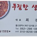푸짐한생아구 이미지