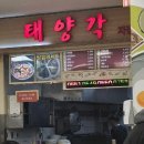 태양각 이미지