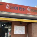 꾼떡 이미지