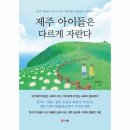 제주아이