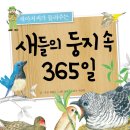 푸른 둥지 이미지
