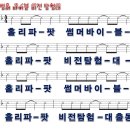 [PPT악보] 썸머 바이블 비전 탐험대 / 홀리 파팟 썸머 바이블 [2017년 예장통합 초등부 여름성경학교] 이미지