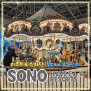 내일봬요 | 소노벨 비발디파크 리조트 &amp; 스키장 부대시설 이용 후기 - '내돈내산'