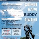 ♣ 2017-1학기 도우미(Buddy) 선발 이미지